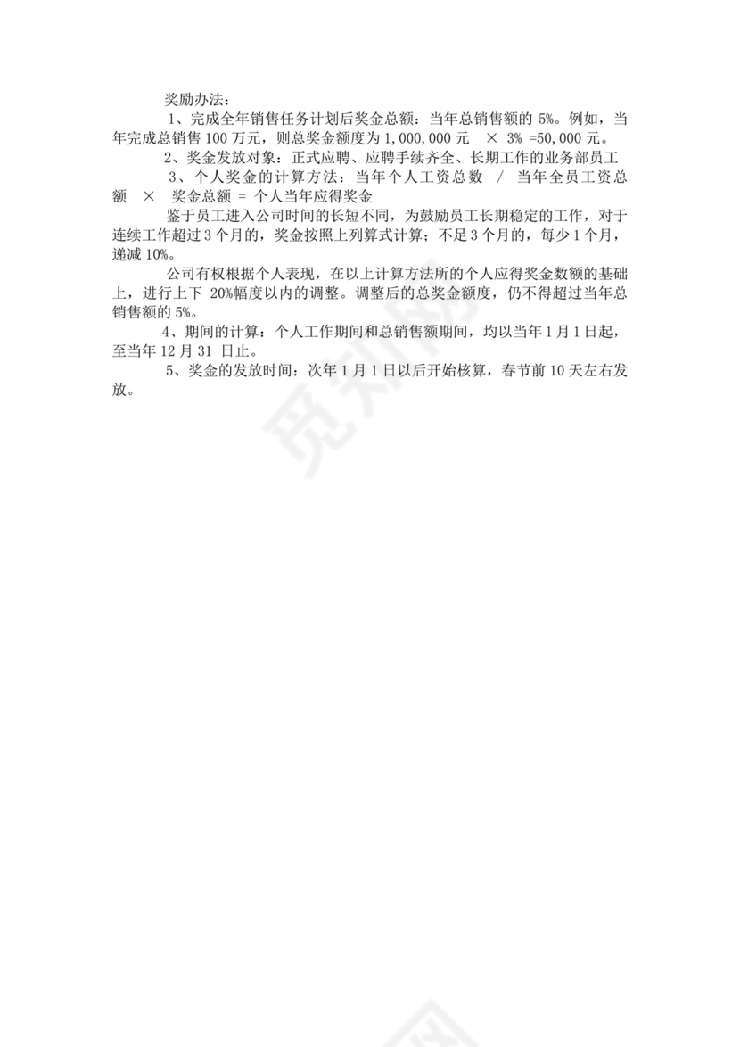 电子业务部绩效薪酬考核方案暂行规定绩效考核与薪酬方案
