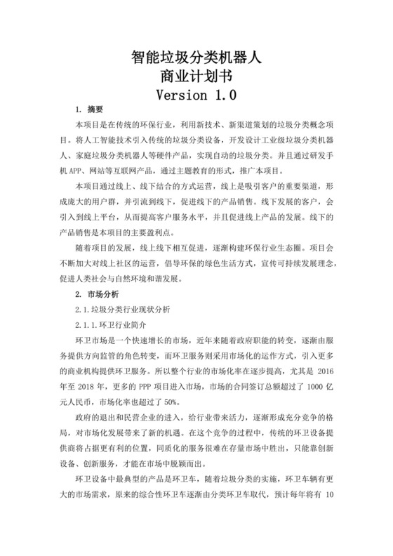 白色简洁app项目计划书公司商业计划书模板