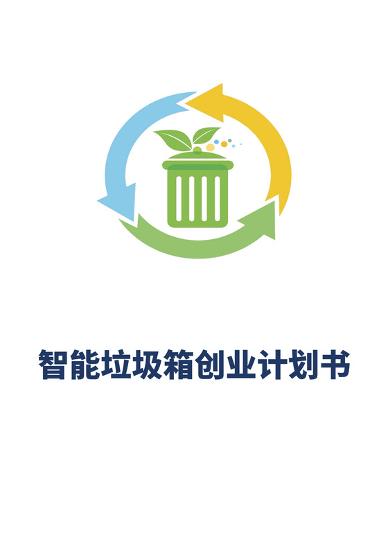 白色简洁app项目计划书公司商业计划书模板