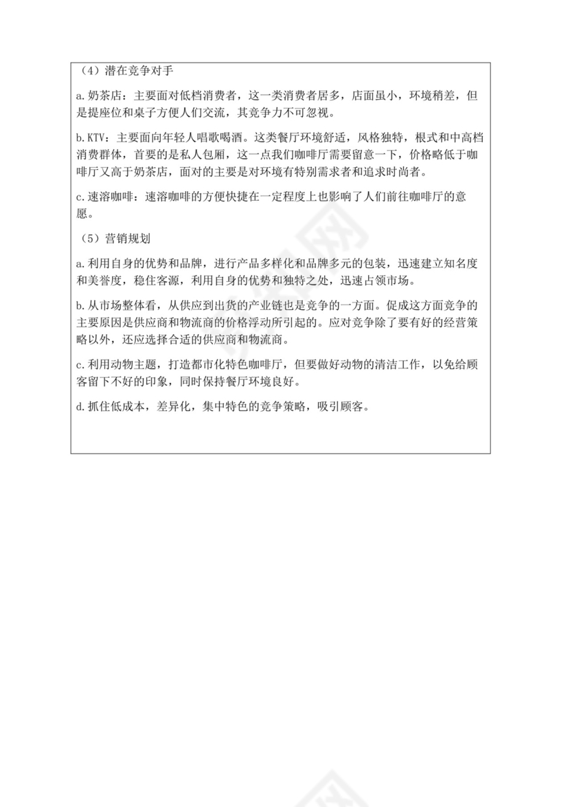 红色简洁猫咖创新创业计划书创新创业商业计划书项目计划书模板