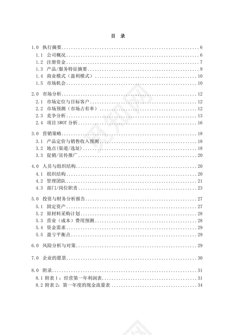 红色简洁猫咖创新创业计划书创新创业商业计划书项目计划书模板