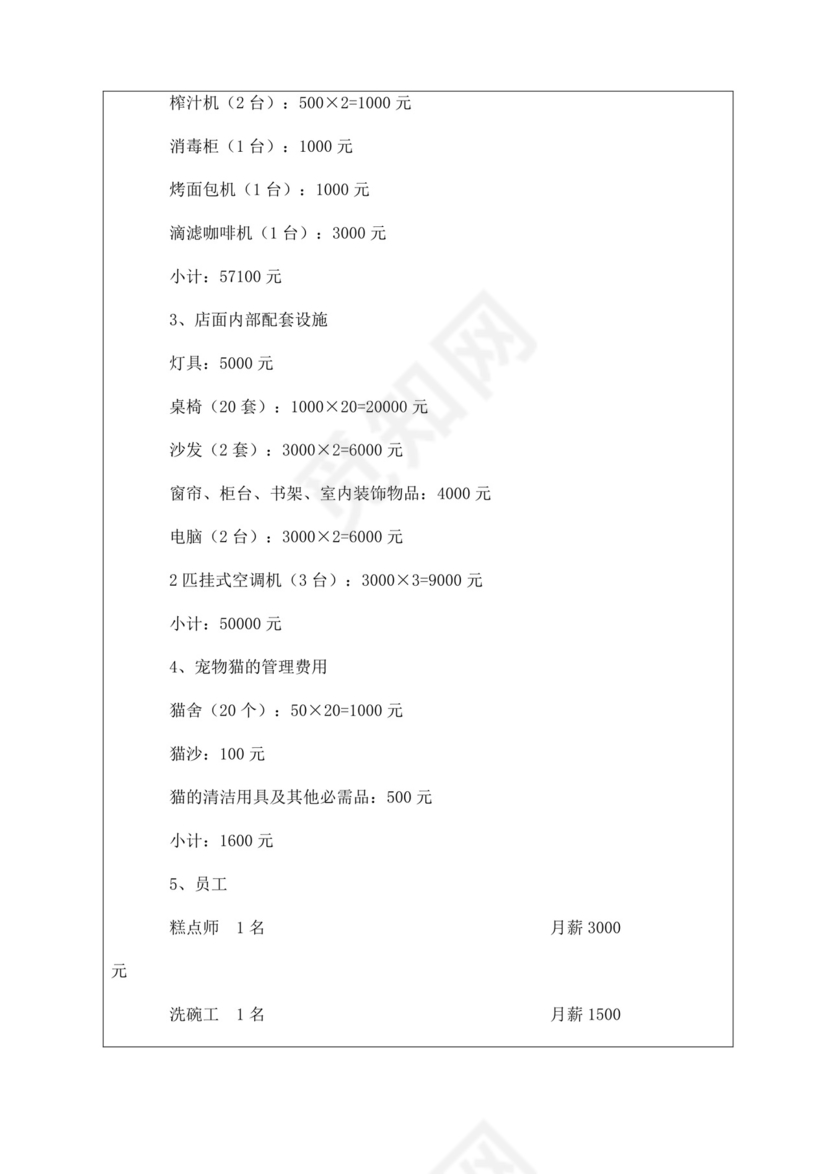 红色简洁猫咖创新创业计划书创新创业商业计划书项目计划书模板