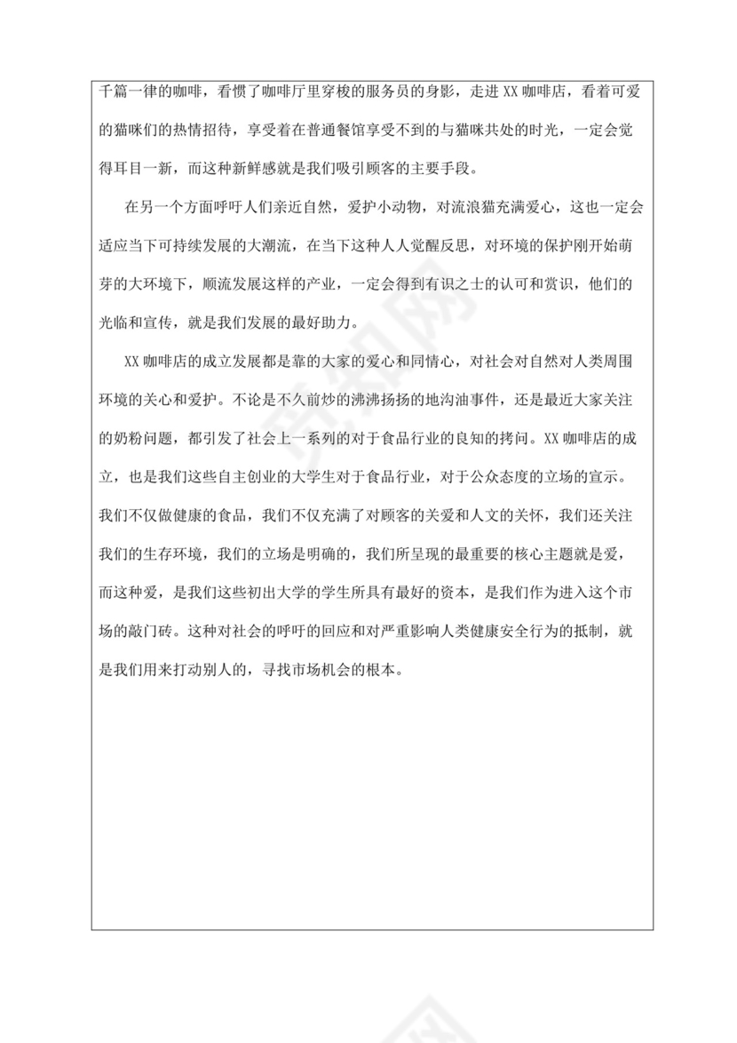 红色简洁猫咖创新创业计划书创新创业商业计划书项目计划书模板