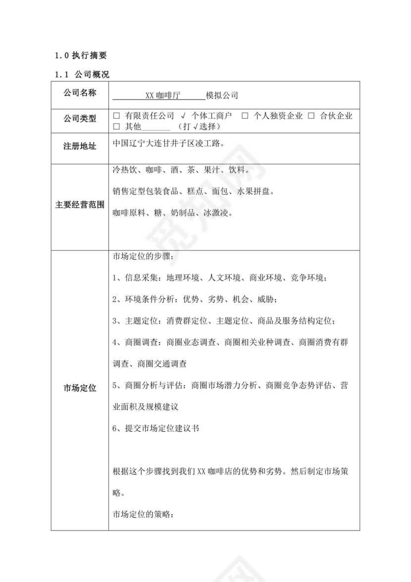 红色简洁猫咖创新创业计划书创新创业商业计划书项目计划书模板