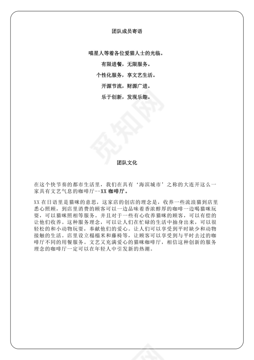 红色简洁猫咖创新创业计划书创新创业商业计划书项目计划书模板