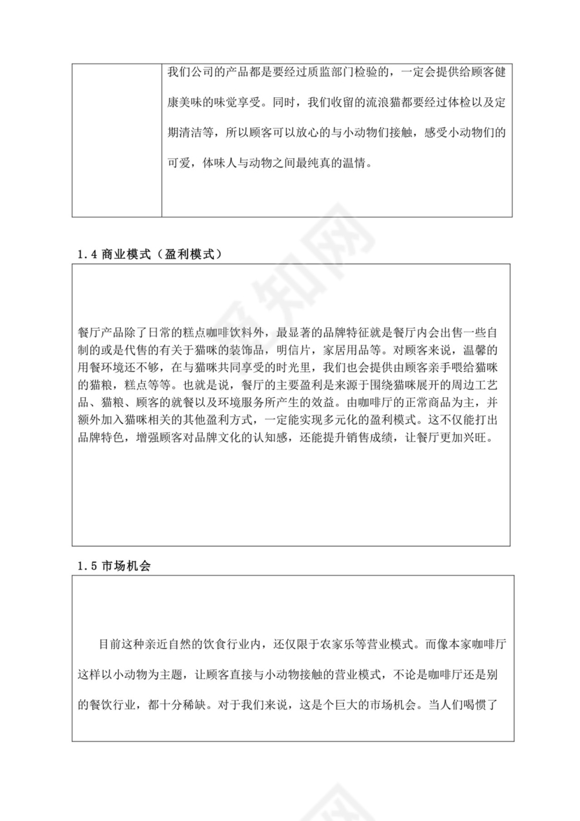 红色简洁猫咖创新创业计划书创新创业商业计划书项目计划书模板