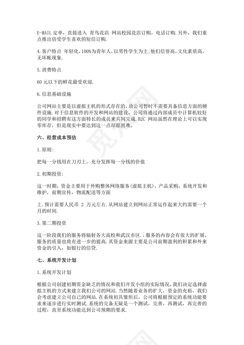 白色简洁书店创新创业项目计划书创新创业商业计划书项目计划模板