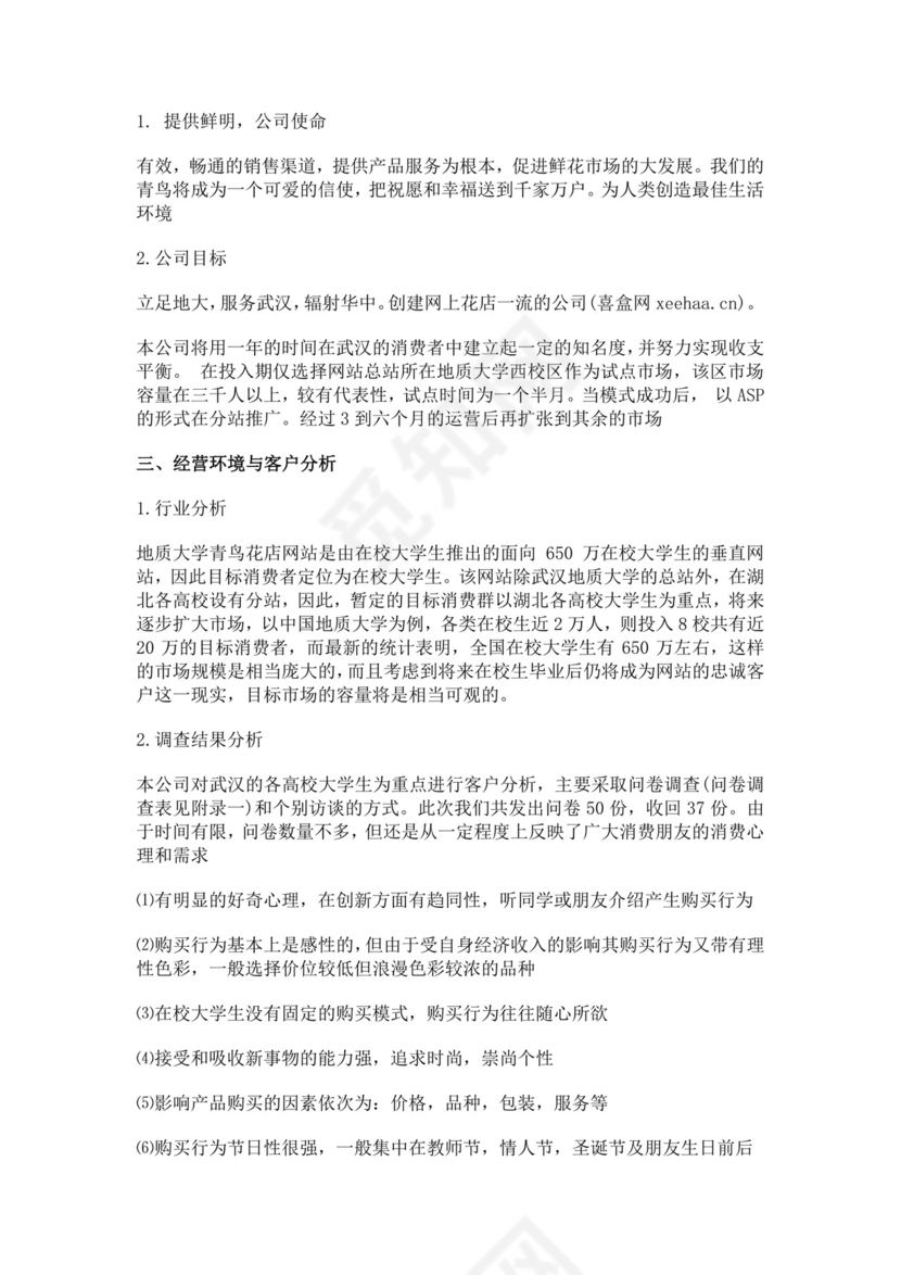 白色简洁书店创新创业项目计划书创新创业商业计划书项目计划模板