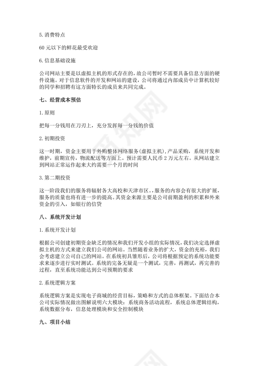 白色简洁书店创新创业项目计划书创新创业商业计划书项目计划模板