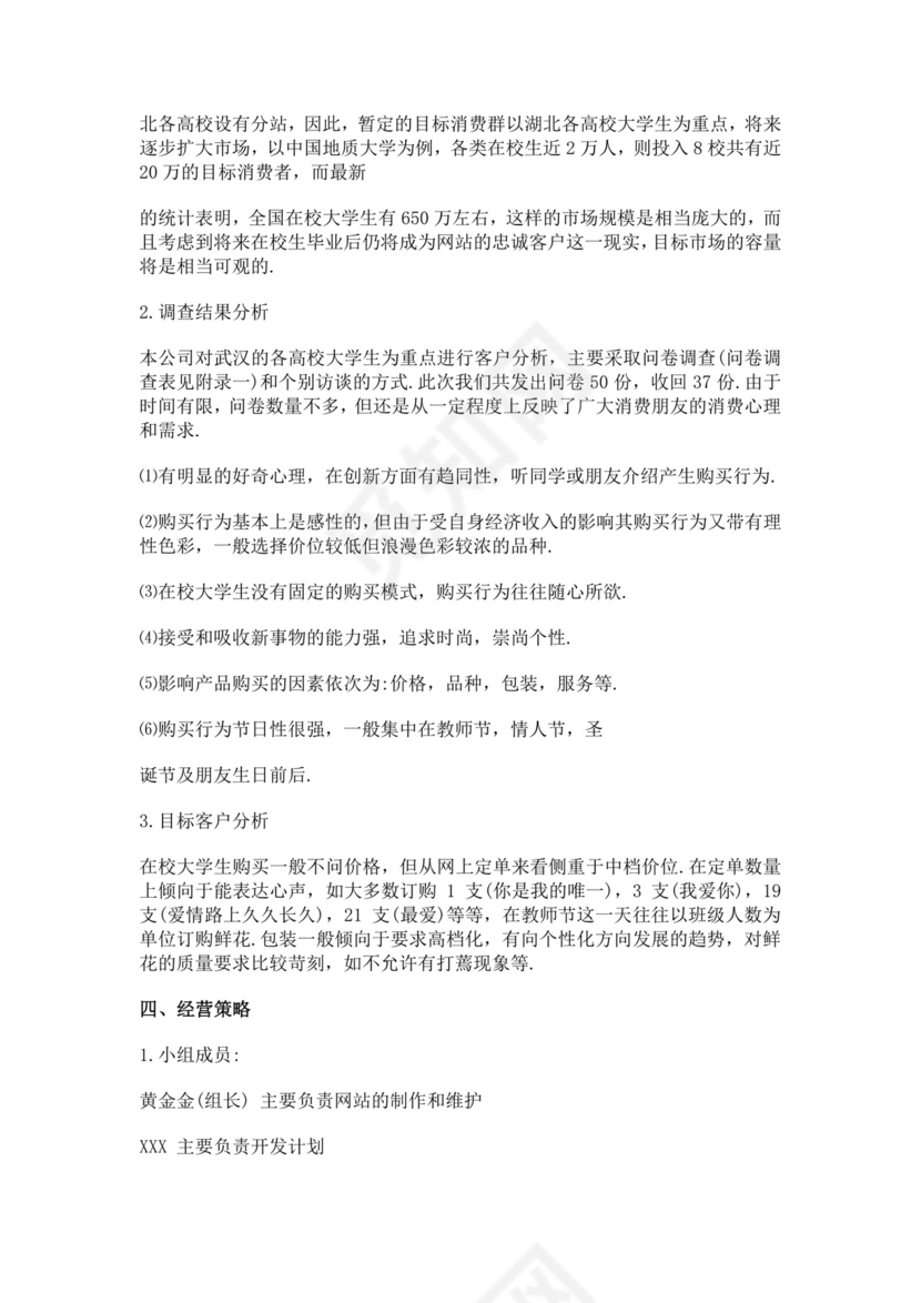 白色简洁书店创新创业项目计划书创新创业商业计划书项目计划模板