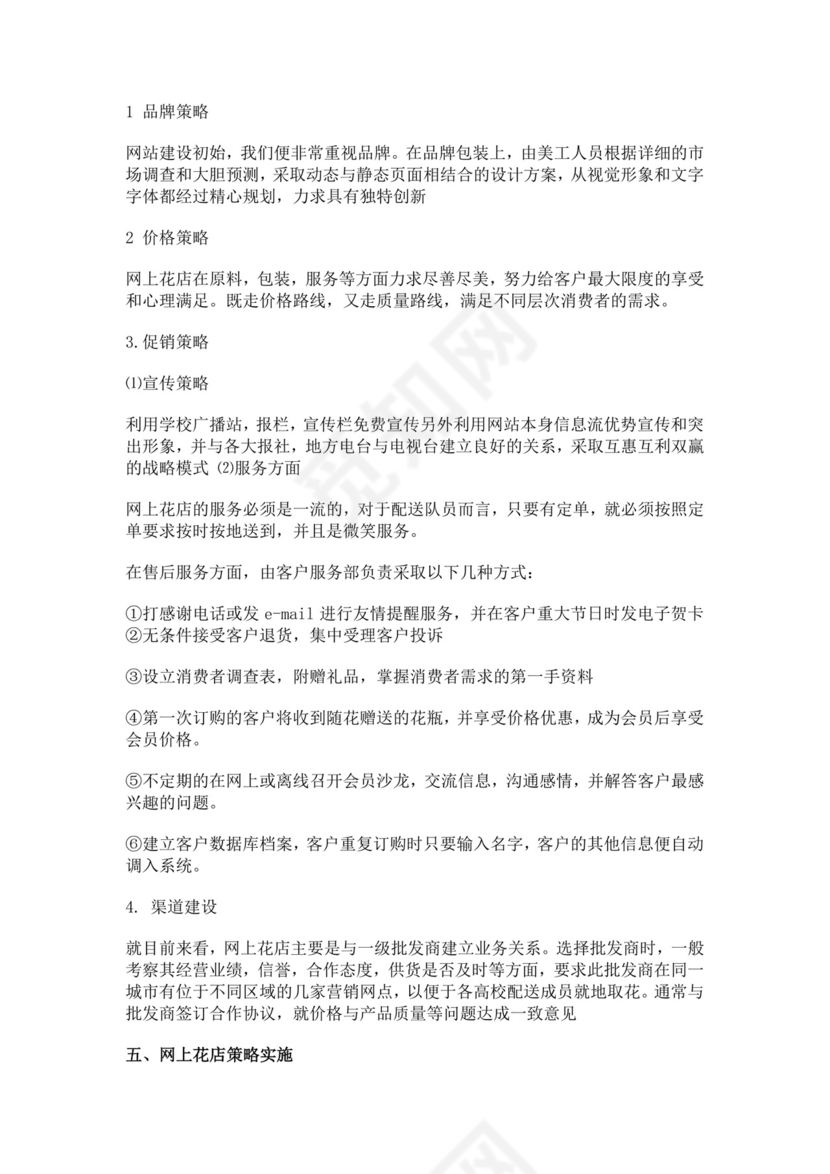 白色简洁书店创新创业项目计划书创新创业商业计划书项目计划模板