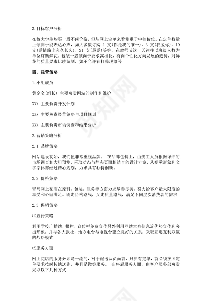 白色简洁书店创新创业项目计划书创新创业商业计划书项目计划模板