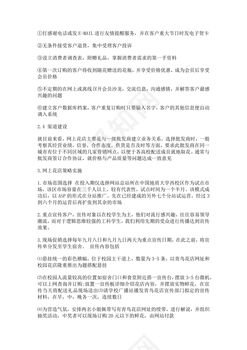 白色简洁书店创新创业项目计划书创新创业商业计划书项目计划模板