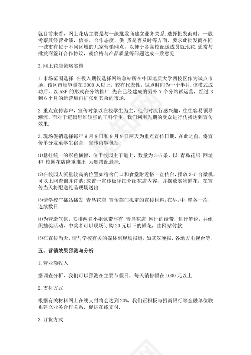 白色简洁书店创新创业项目计划书创新创业商业计划书项目计划模板