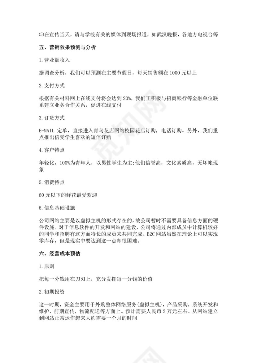 白色简洁书店创新创业项目计划书创新创业商业计划书项目计划模板