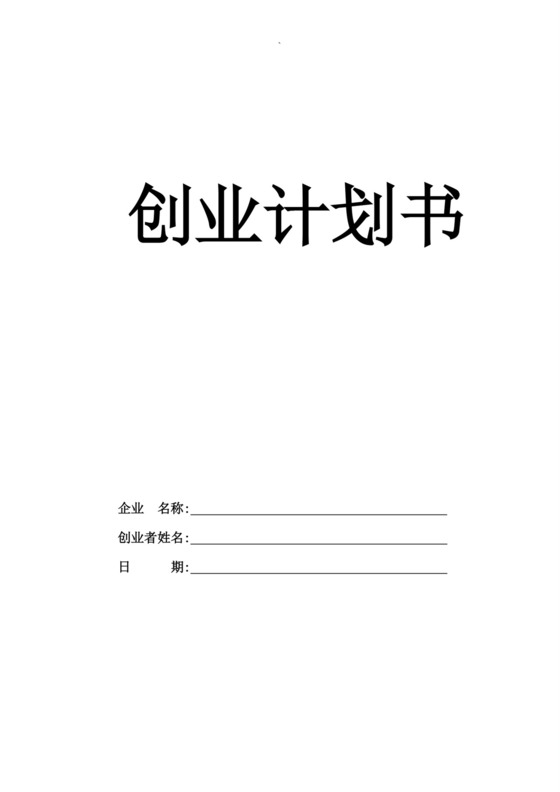 白色简洁书店创新创业项目计划书创新创业商业计划书项目计划模板