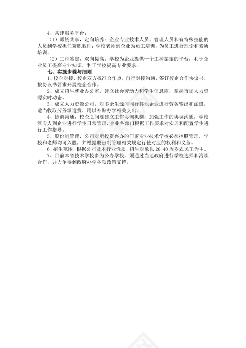 白色简洁校企合作项目计划书创新创业商业计划书项目计划书模板