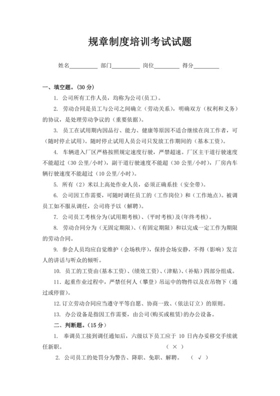 白色简洁企业培训试题公司培训模板