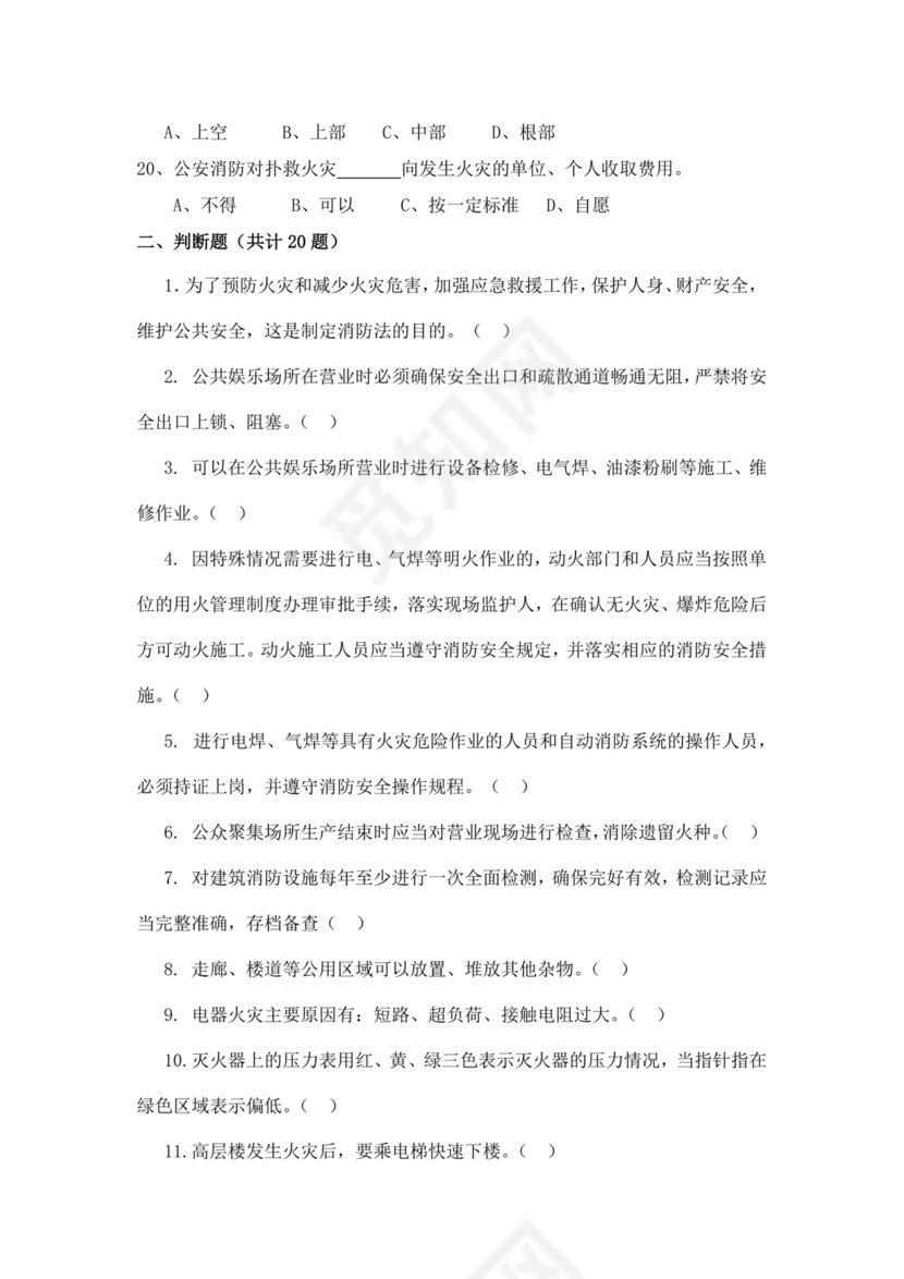 白色简洁企业培训试题公司培训模板