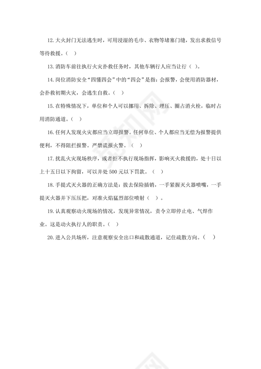 白色简洁企业培训试题公司培训模板