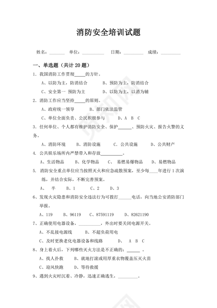 白色简洁企业培训试题公司培训模板