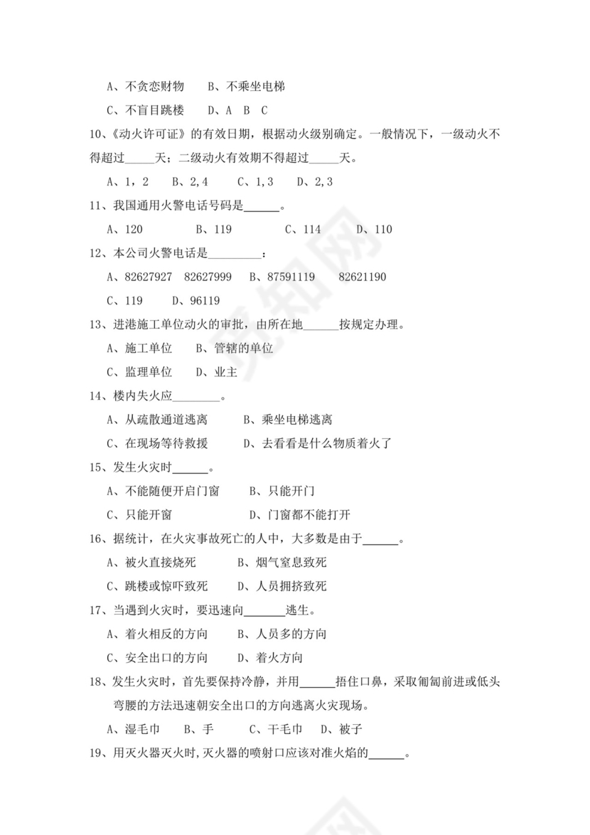 白色简洁企业培训试题公司培训模板