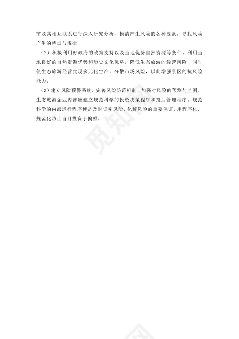 蓝色简约农业项目计划书商业计划书模板