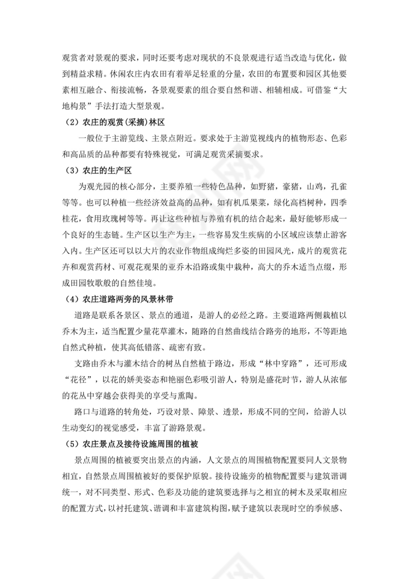 蓝色简约农业项目计划书商业计划书模板