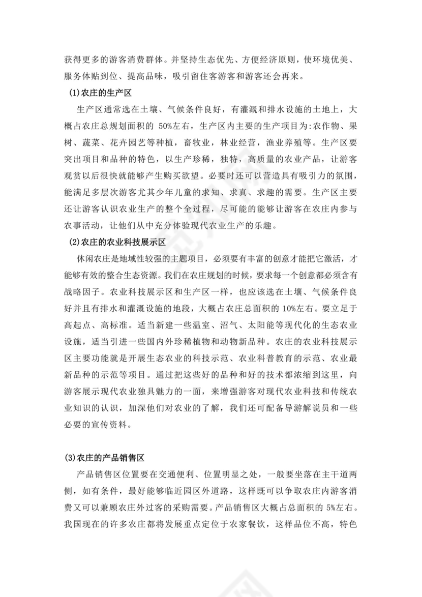 蓝色简约农业项目计划书商业计划书模板