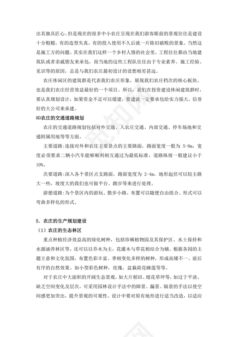 蓝色简约农业项目计划书商业计划书模板