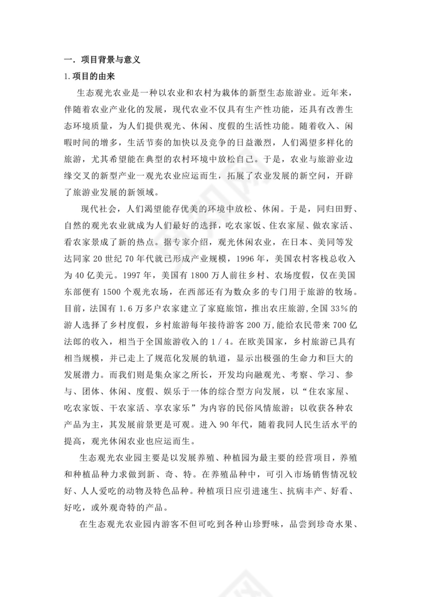 蓝色简约农业项目计划书商业计划书模板