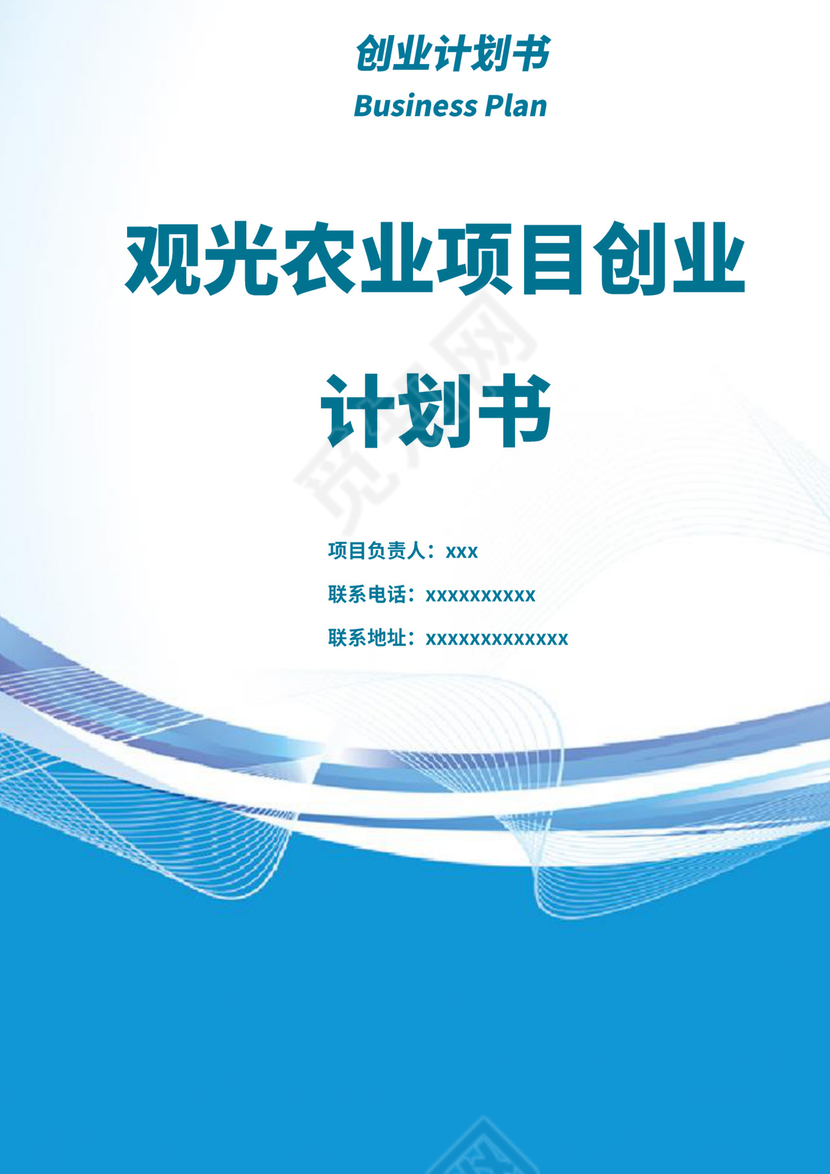 蓝色简约农业项目计划书商业计划书模板