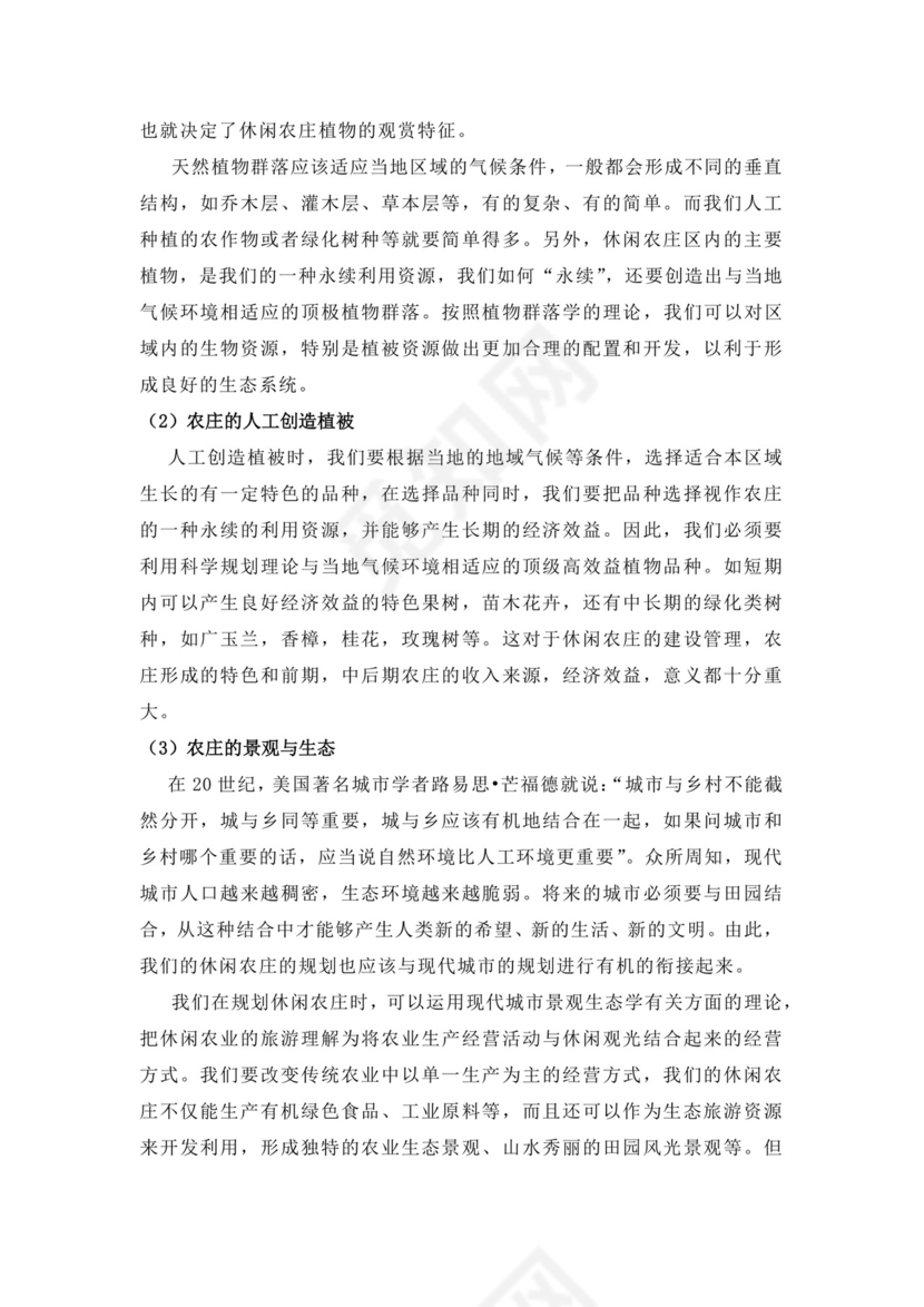 蓝色简约农业项目计划书商业计划书模板