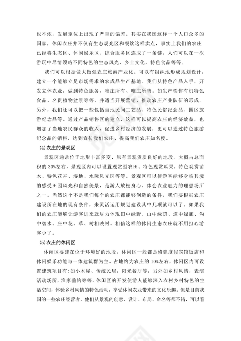 蓝色简约农业项目计划书商业计划书模板