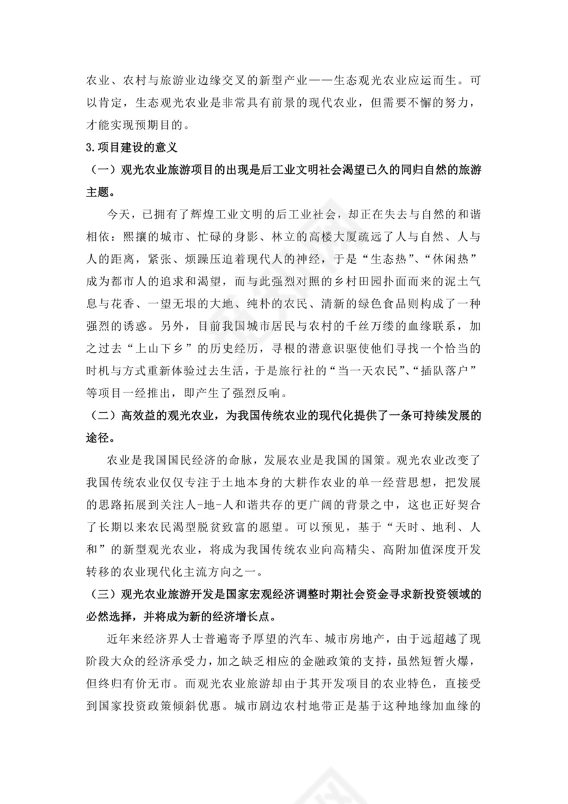 蓝色简约农业项目计划书商业计划书模板