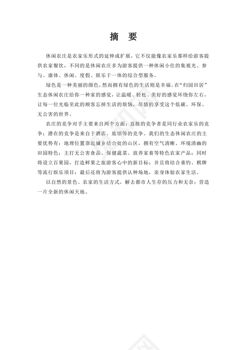 蓝色简约农业项目计划书商业计划书模板