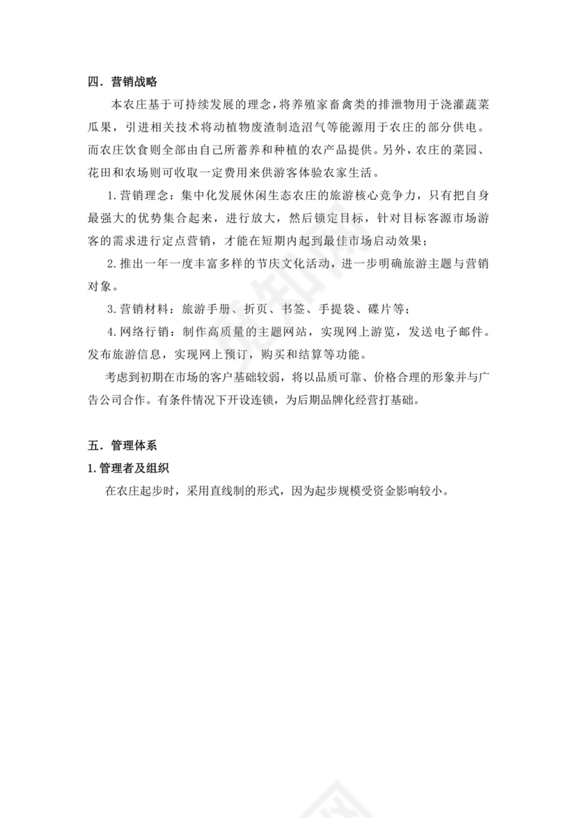 蓝色简约农业项目计划书商业计划书模板