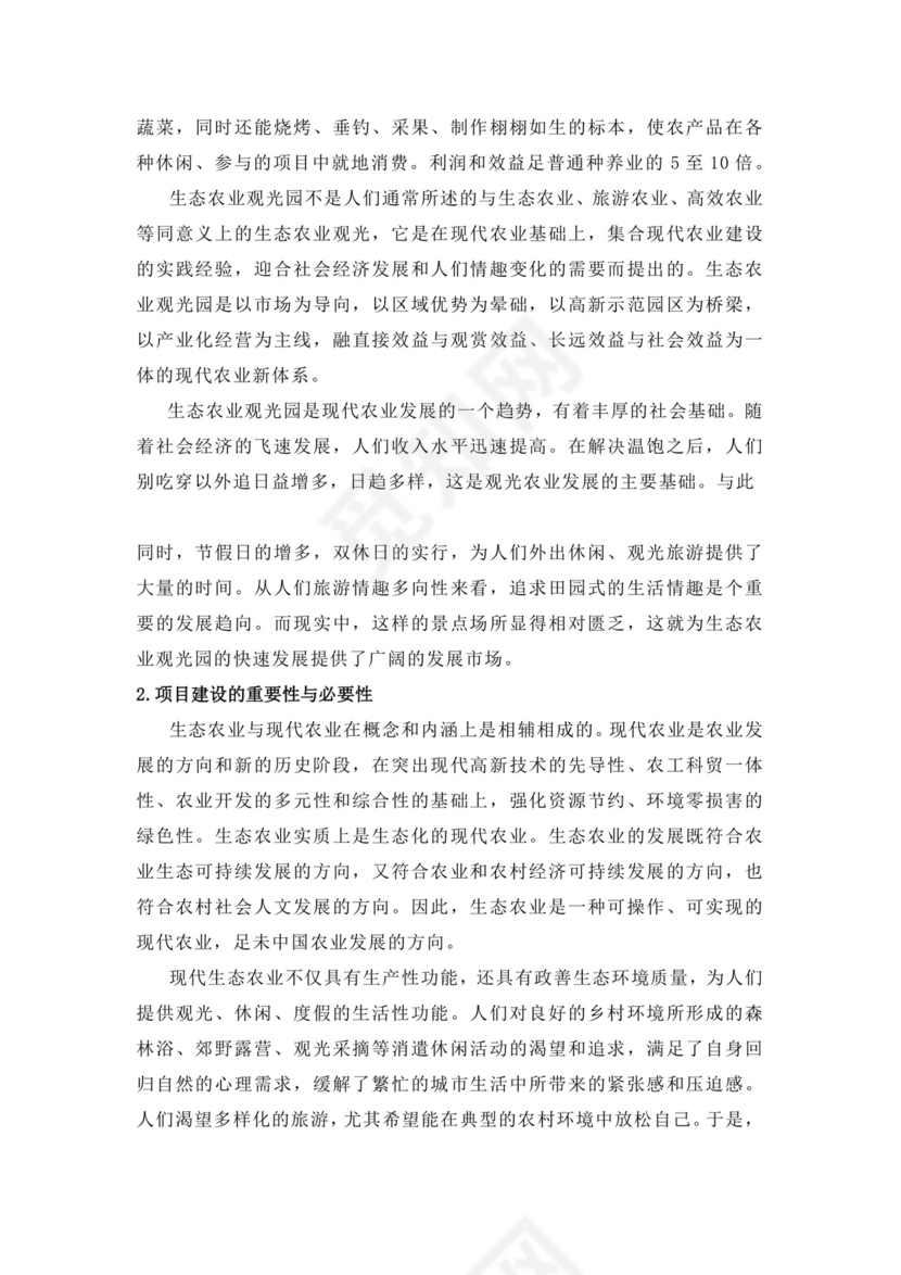 蓝色简约农业项目计划书商业计划书模板