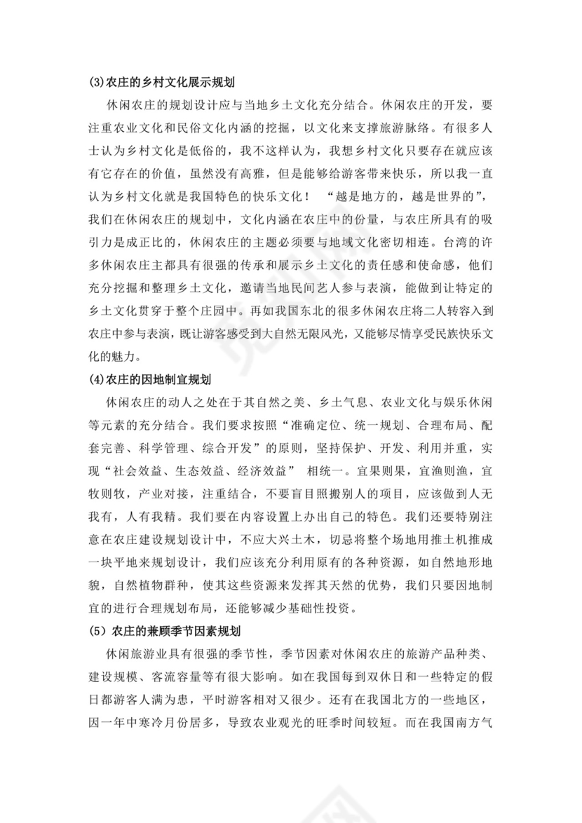 蓝色简约农业项目计划书商业计划书模板