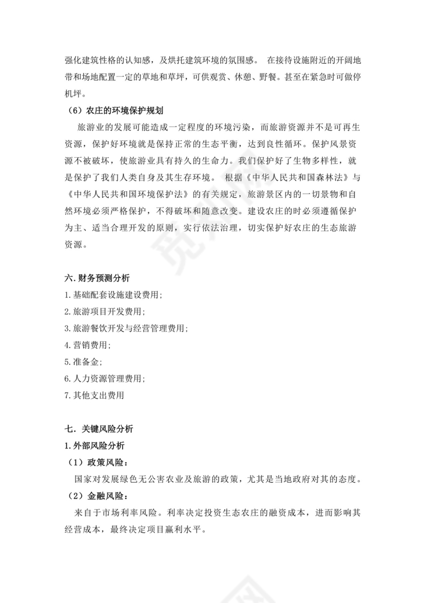 蓝色简约农业项目计划书商业计划书模板