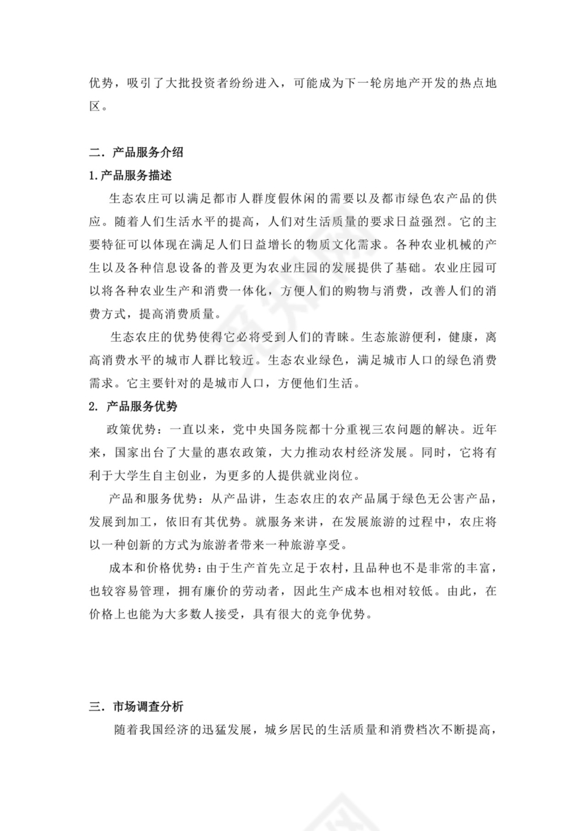 蓝色简约农业项目计划书商业计划书模板