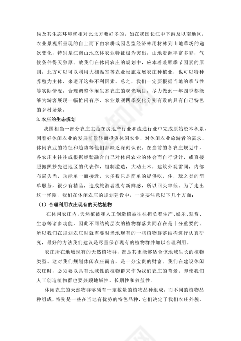 蓝色简约农业项目计划书商业计划书模板