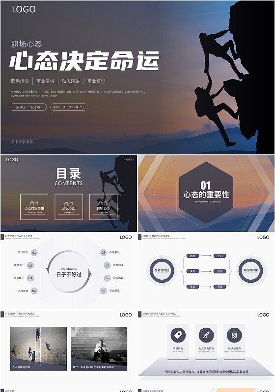 蓝色商务风职场心态PPT课件职场心态：心态决定命运