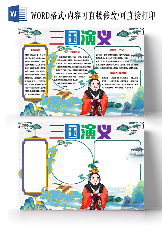 绿色中国风三国演义小报手抄报