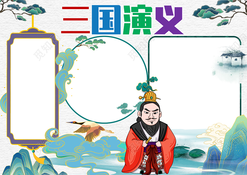 绿色中国风三国演义小报手抄报