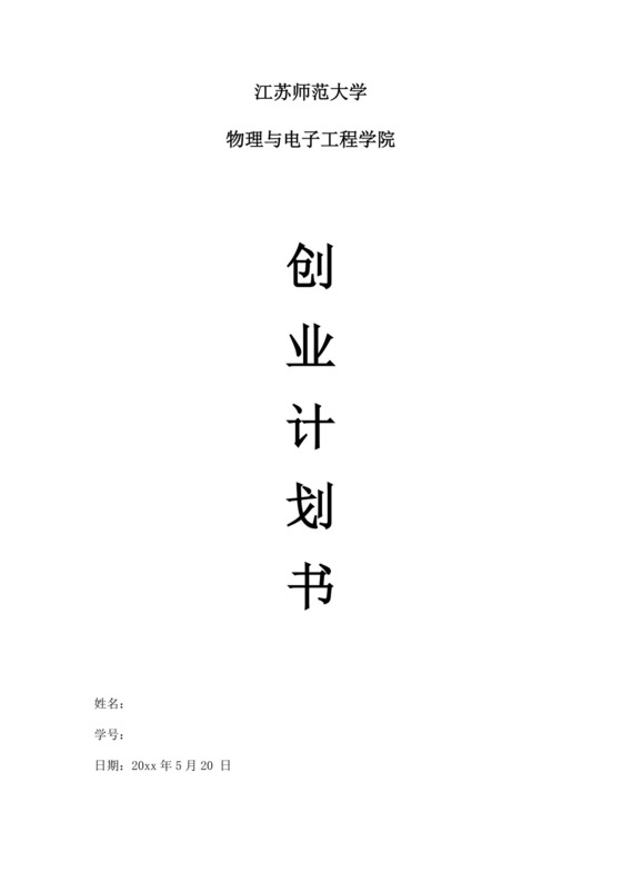 白色简约甜品店创业计划书甜品店创新创业计划书创新创业商业计划书