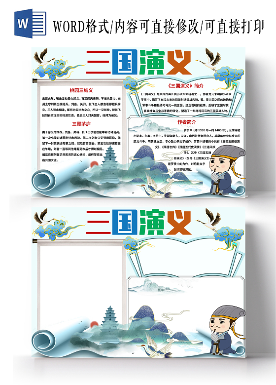 蓝色中国风国潮三国演义小报手抄报