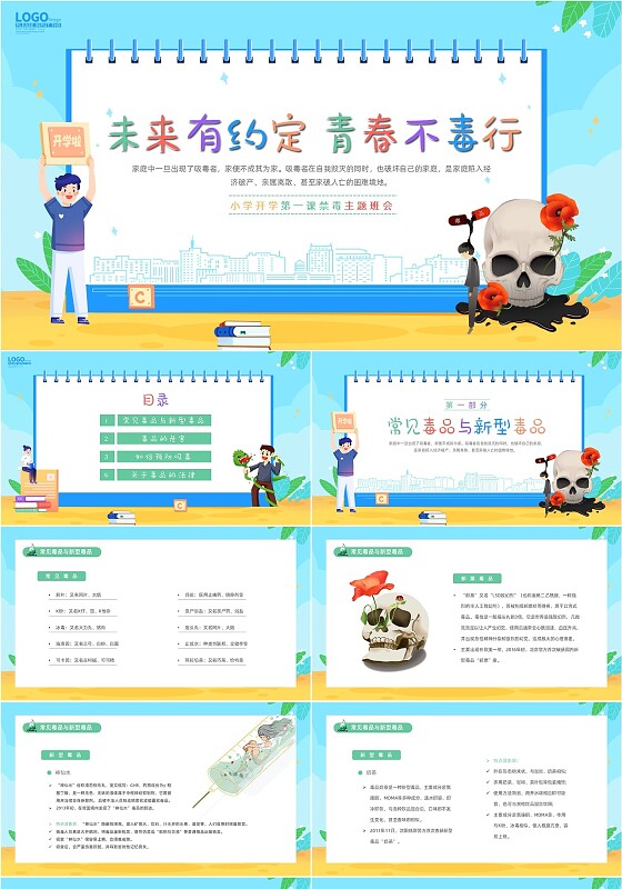 蓝色绿色卡通开学第一课禁毒教育课件动态PPT模板