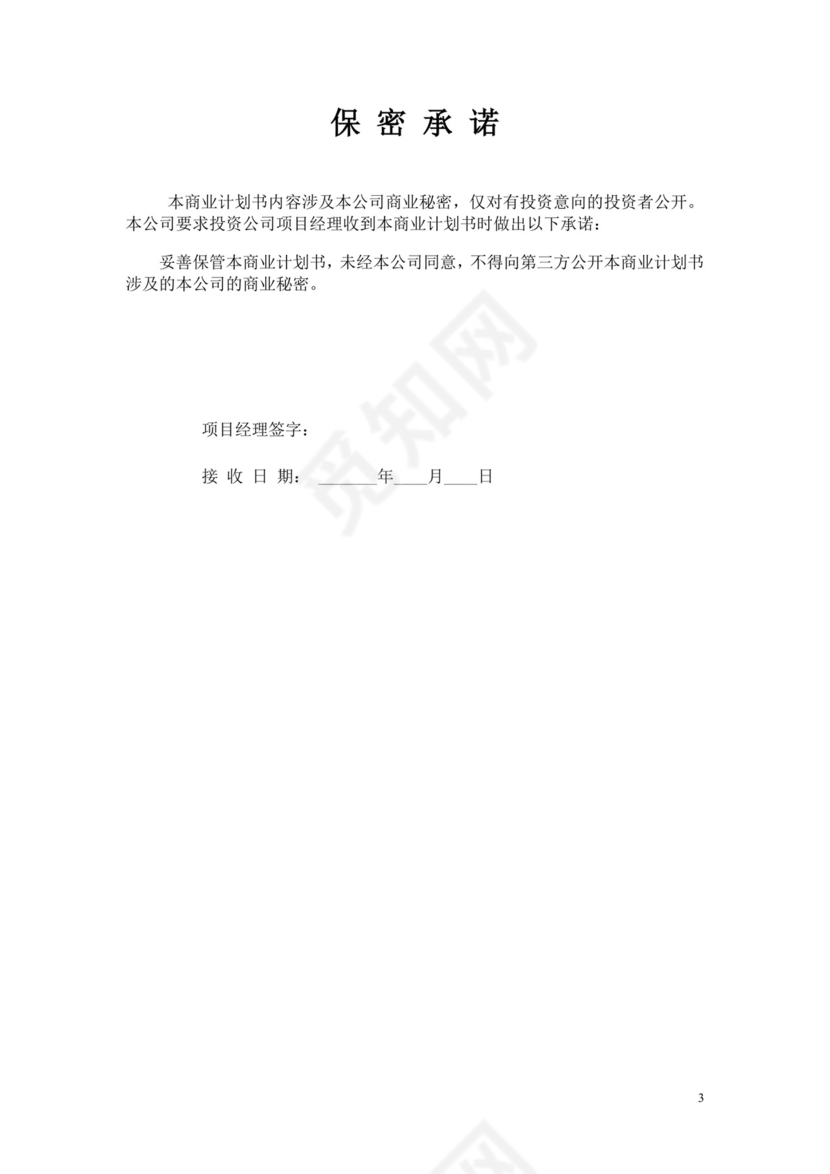 茶餐厅餐饮项目商业计划书大学生项目计划书大学生创新创业项目计划书