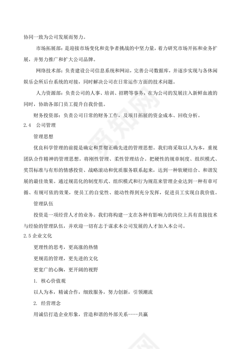 网络信息服务创业计划书大学生项目计划书大学生创新创业项目计划书